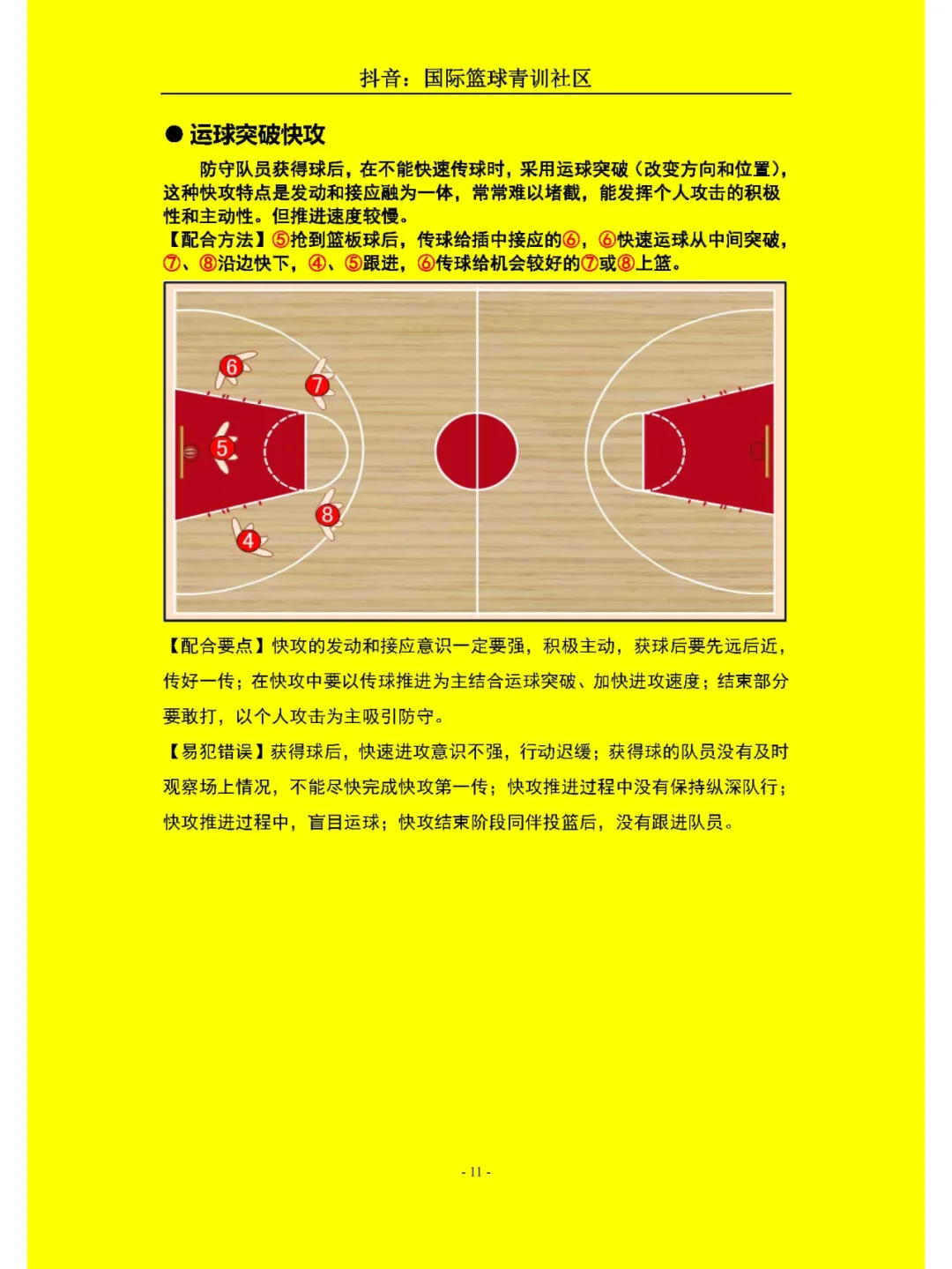 篮球明星队对抗劲敌，战术打法精妙绝伦！