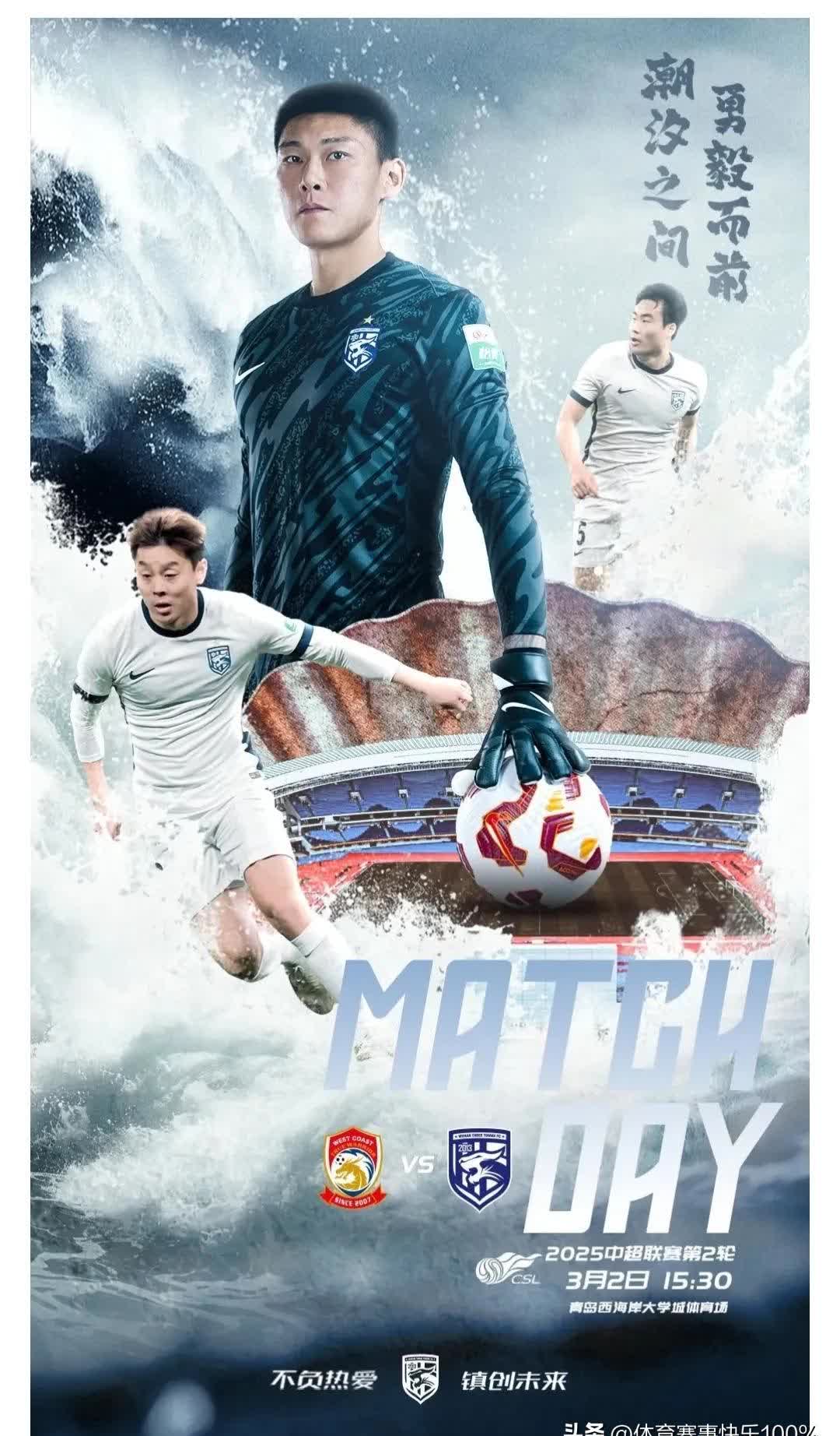 青岛队员不畏强敌，赢得关键比赛的简单介绍