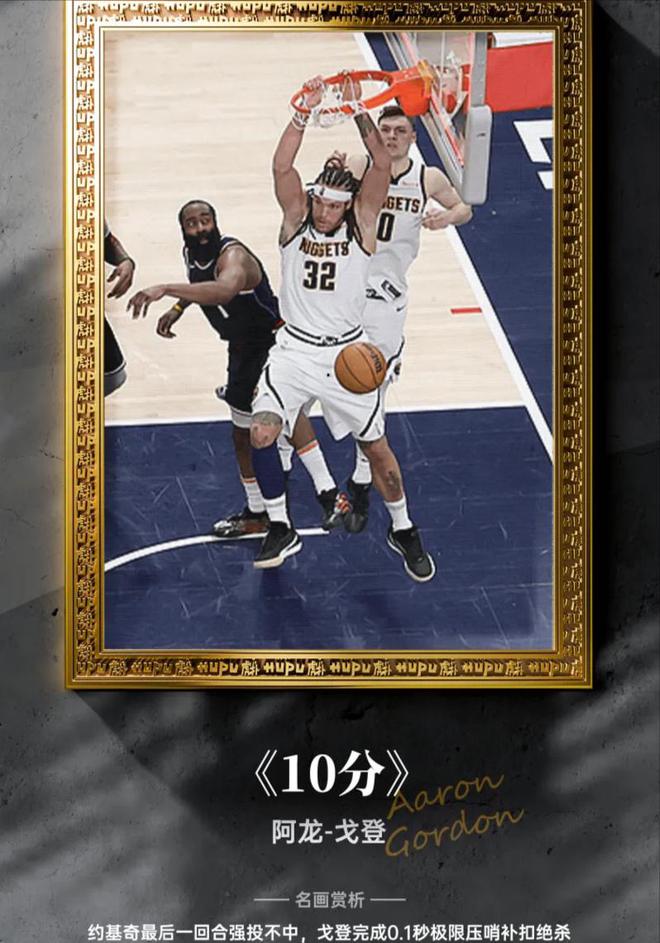 快船队遭逆转，戈登暴扣未能拯救比赛