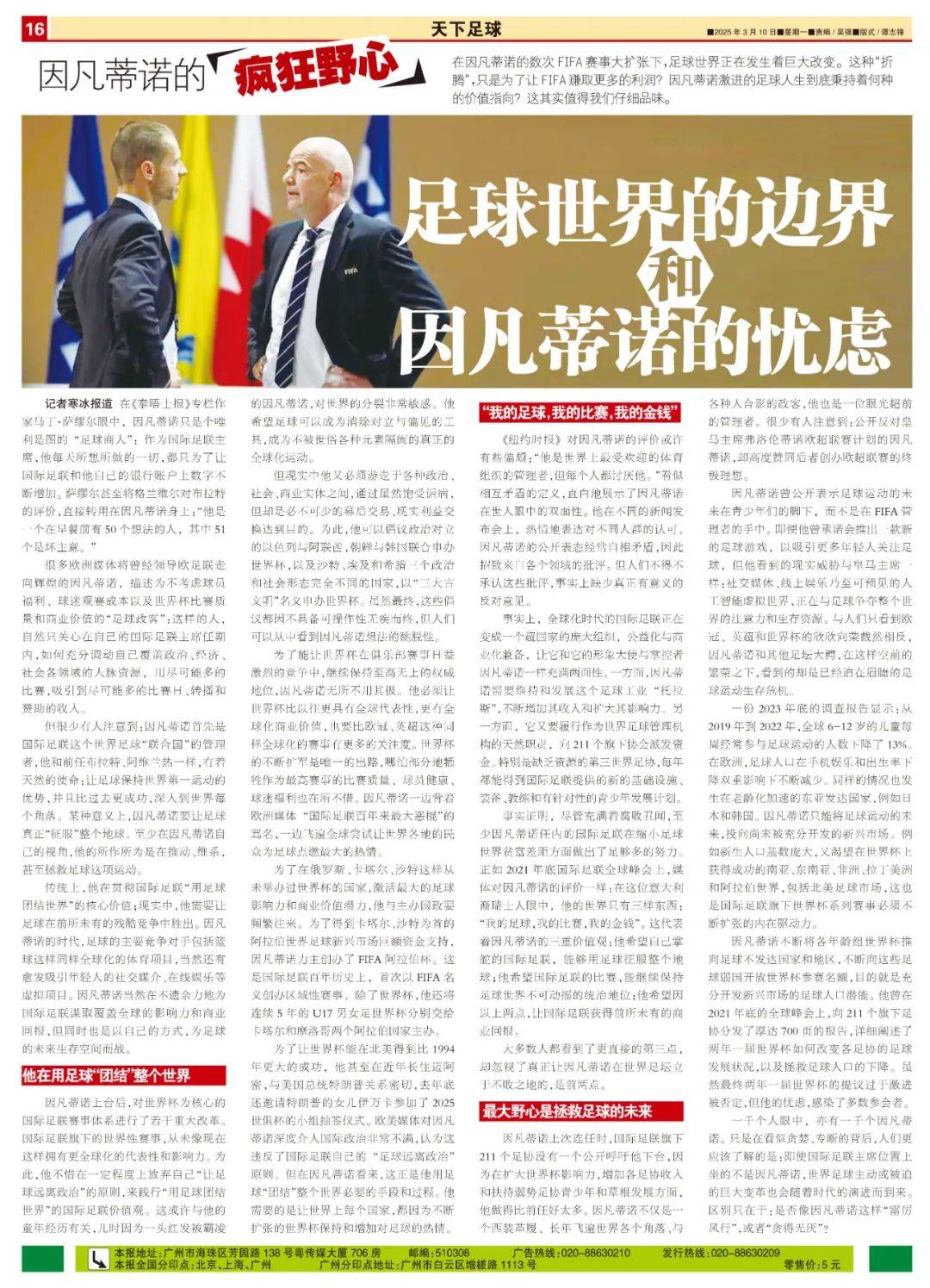 国际足联举办了一场重要的峰会