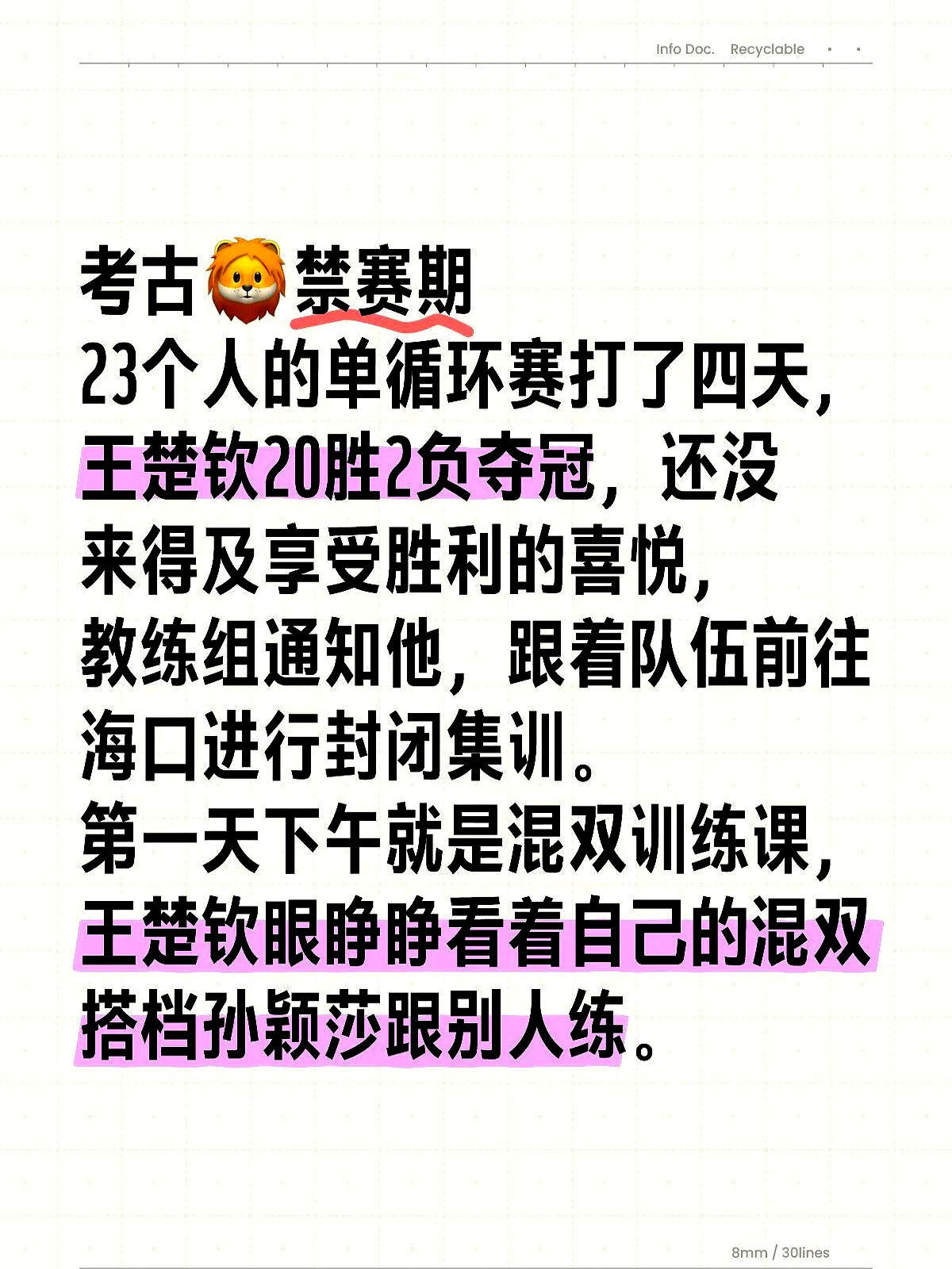 半场休息！教练对球员调整鼓舞士气