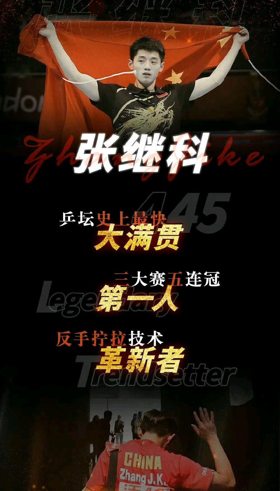 包含日本乒乓球队翻盘法国乒乓球队，张继科爆发神勇的词条